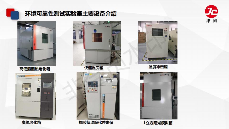 耐久可靠性能实验