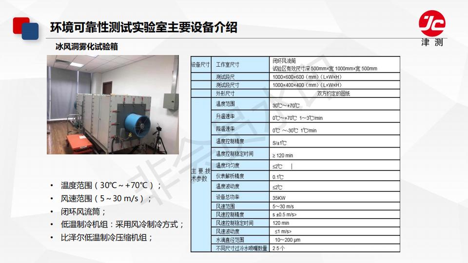 耐久可靠性能实验