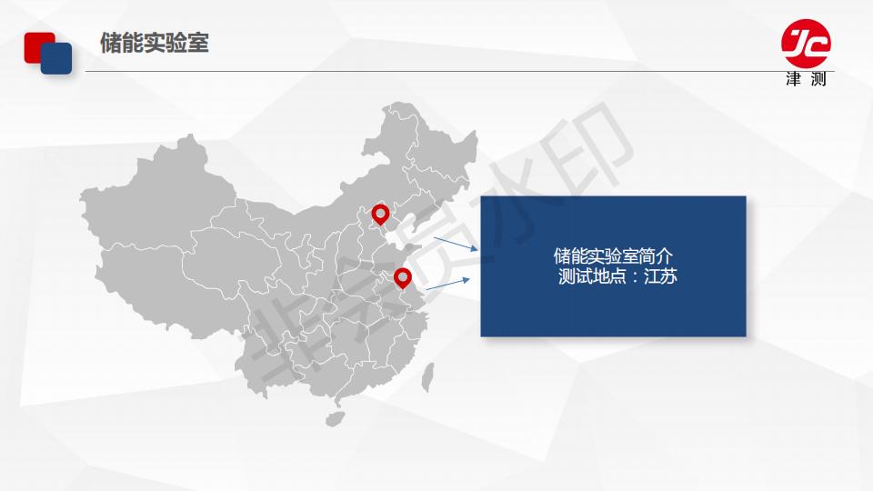 储能测试